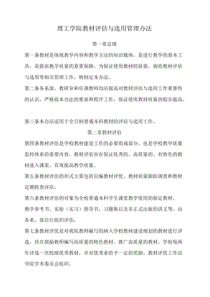 理工学院教材评估与选用管理办法.docx