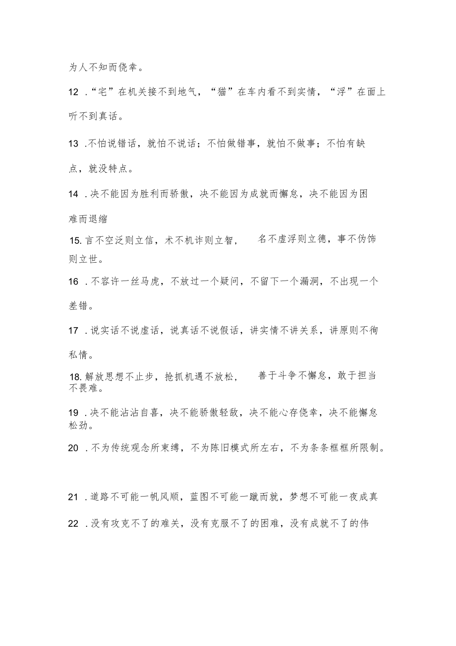 (40例)“不”字型排比句.docx_第2页