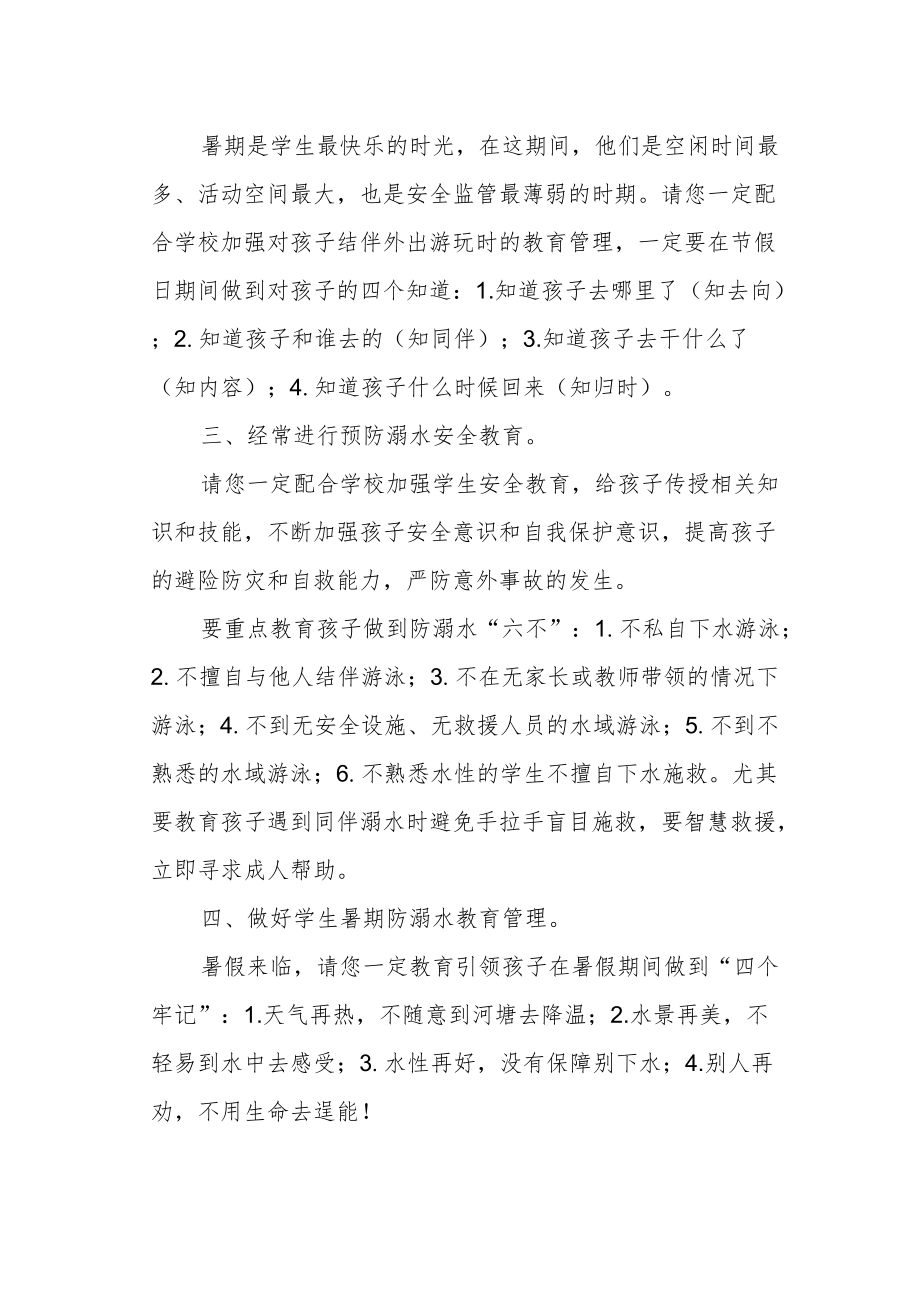 小学暑假期间防溺水致家长一封信.docx_第2页