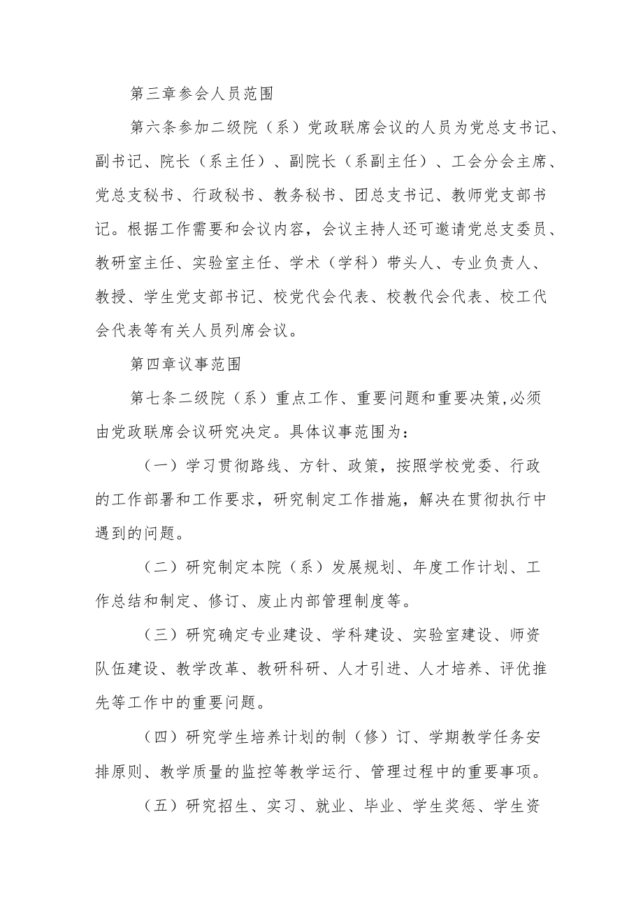 学院二级院（系）党政联席会议议事规则.docx_第2页