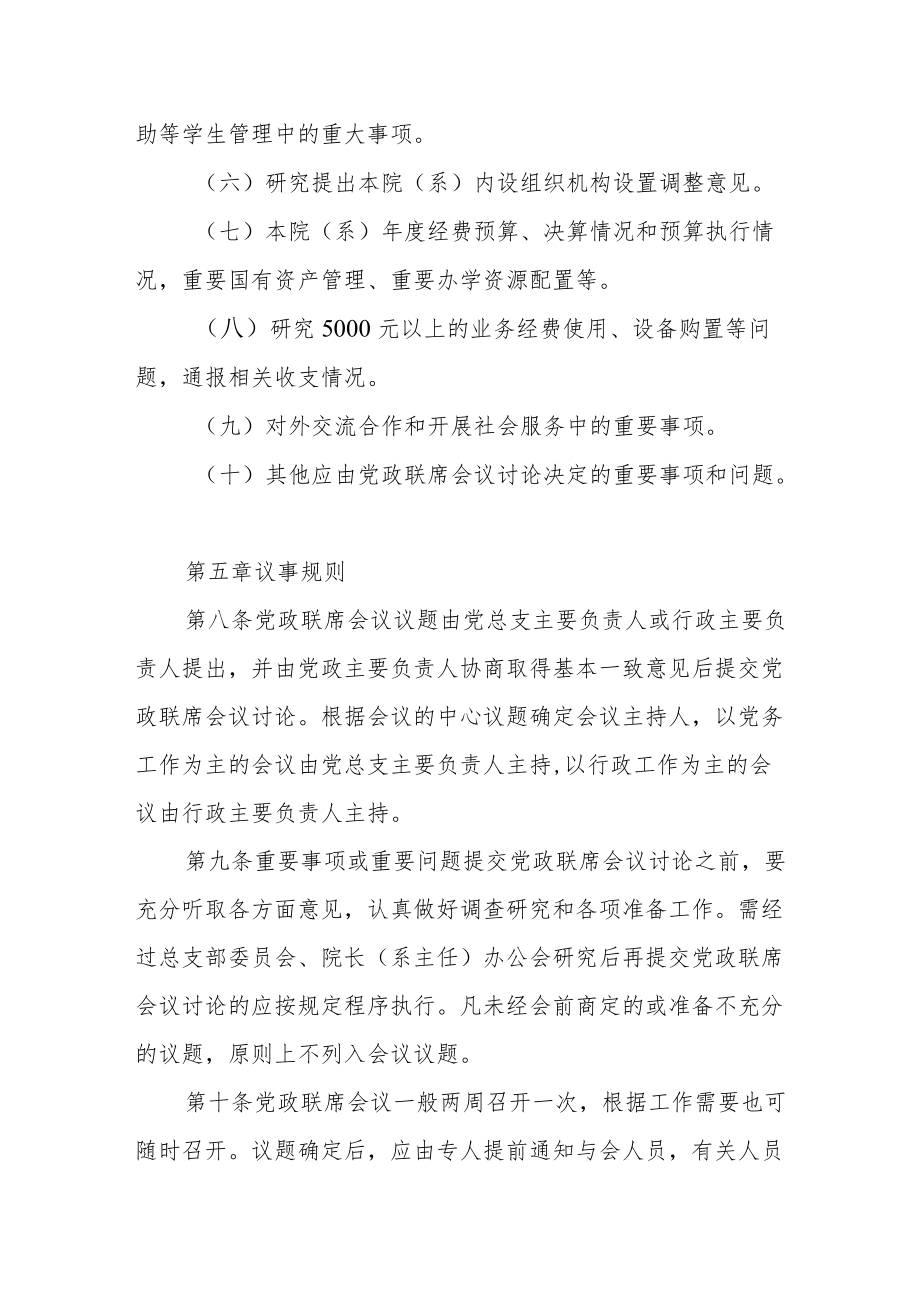 学院二级院（系）党政联席会议议事规则.docx_第3页