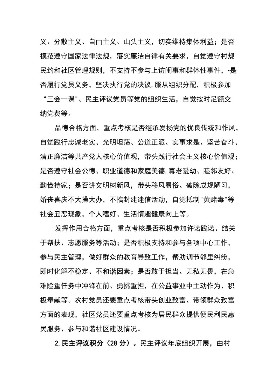 乡镇党员积分制管理考核实施办法.docx_第3页