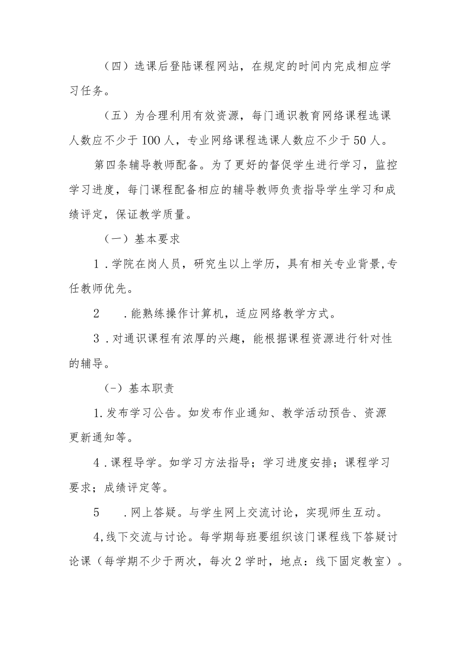 女子学院网络课程管理办法.docx_第2页