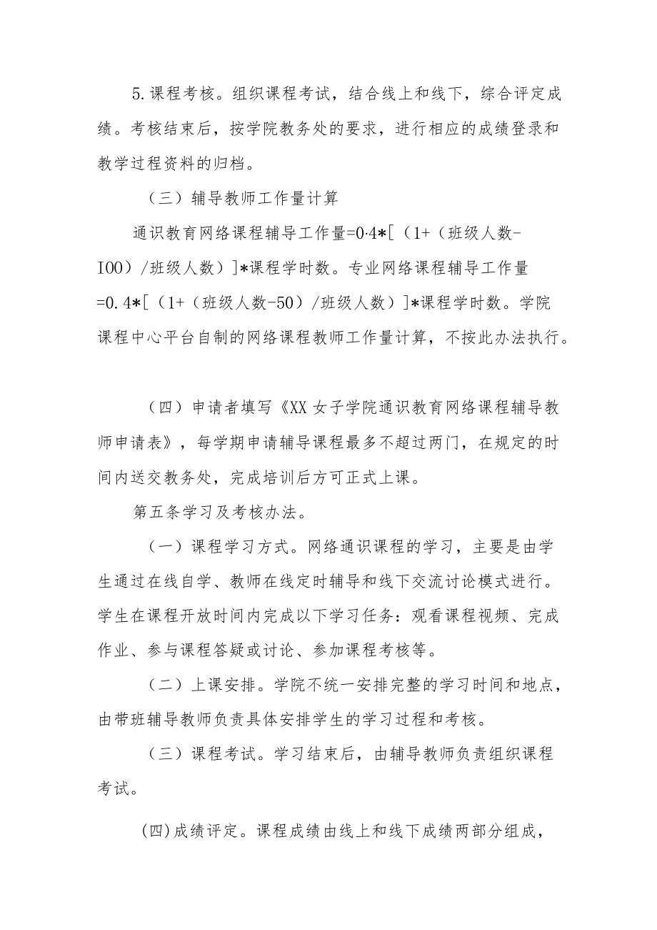 女子学院网络课程管理办法.docx_第3页