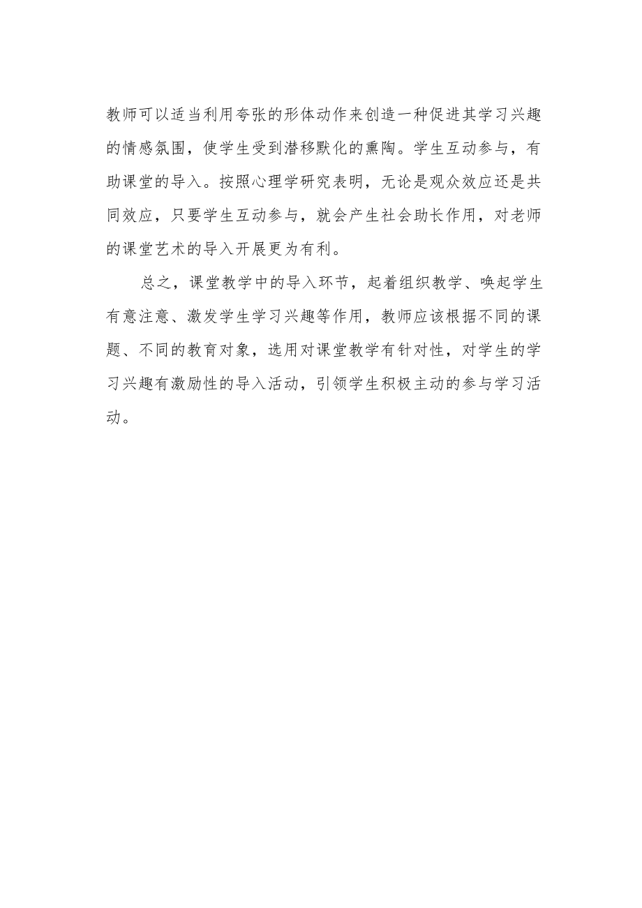 课堂导入培训心得.docx_第2页