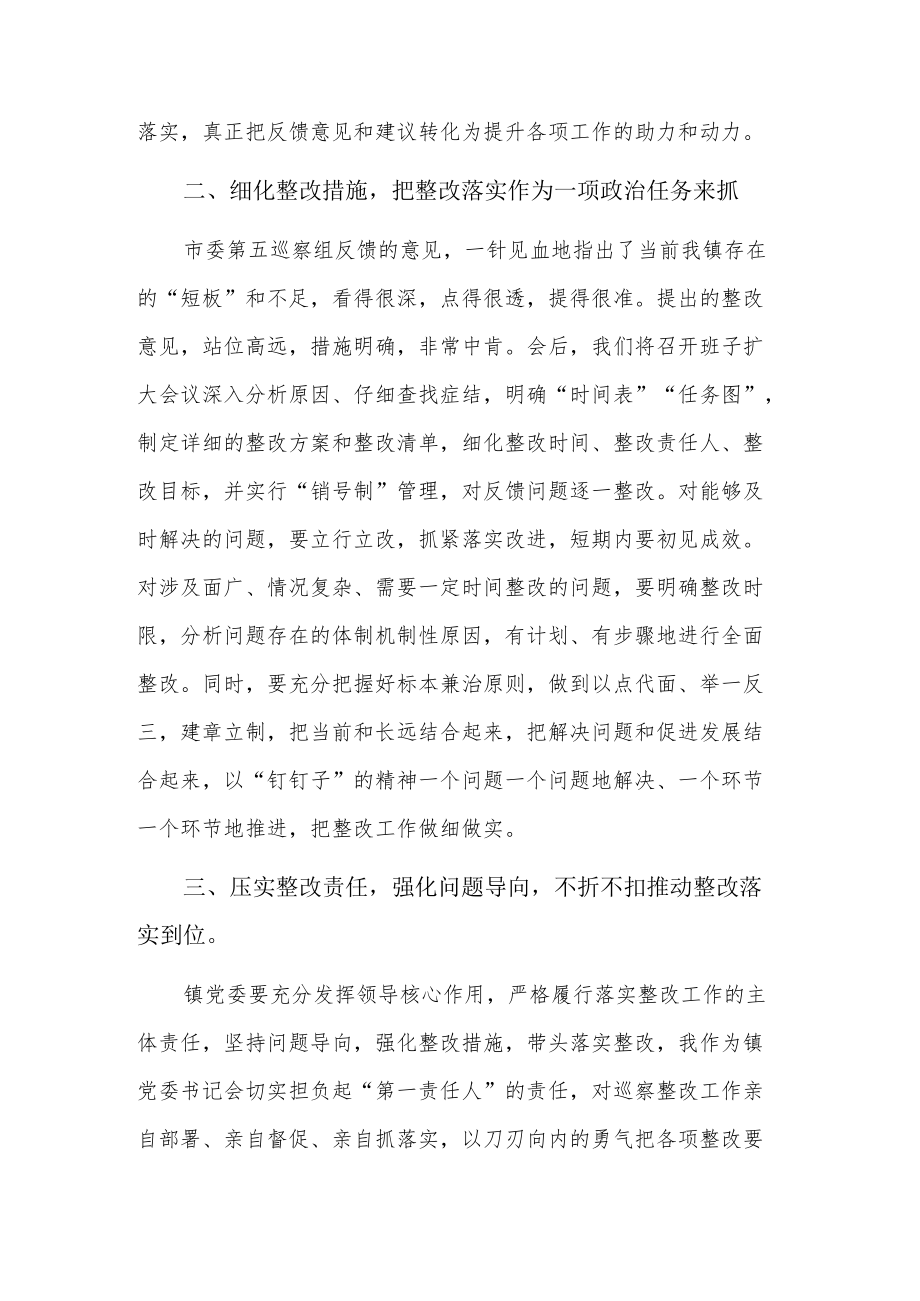 在巡察回头看工作动员会上表态发言11篇.docx_第2页