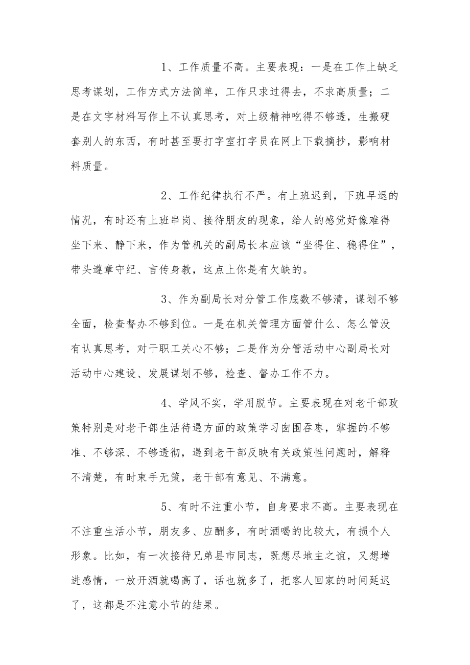 同事相互批评意见15篇.docx_第2页