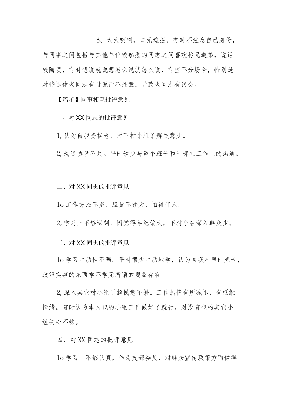 同事相互批评意见15篇.docx_第3页