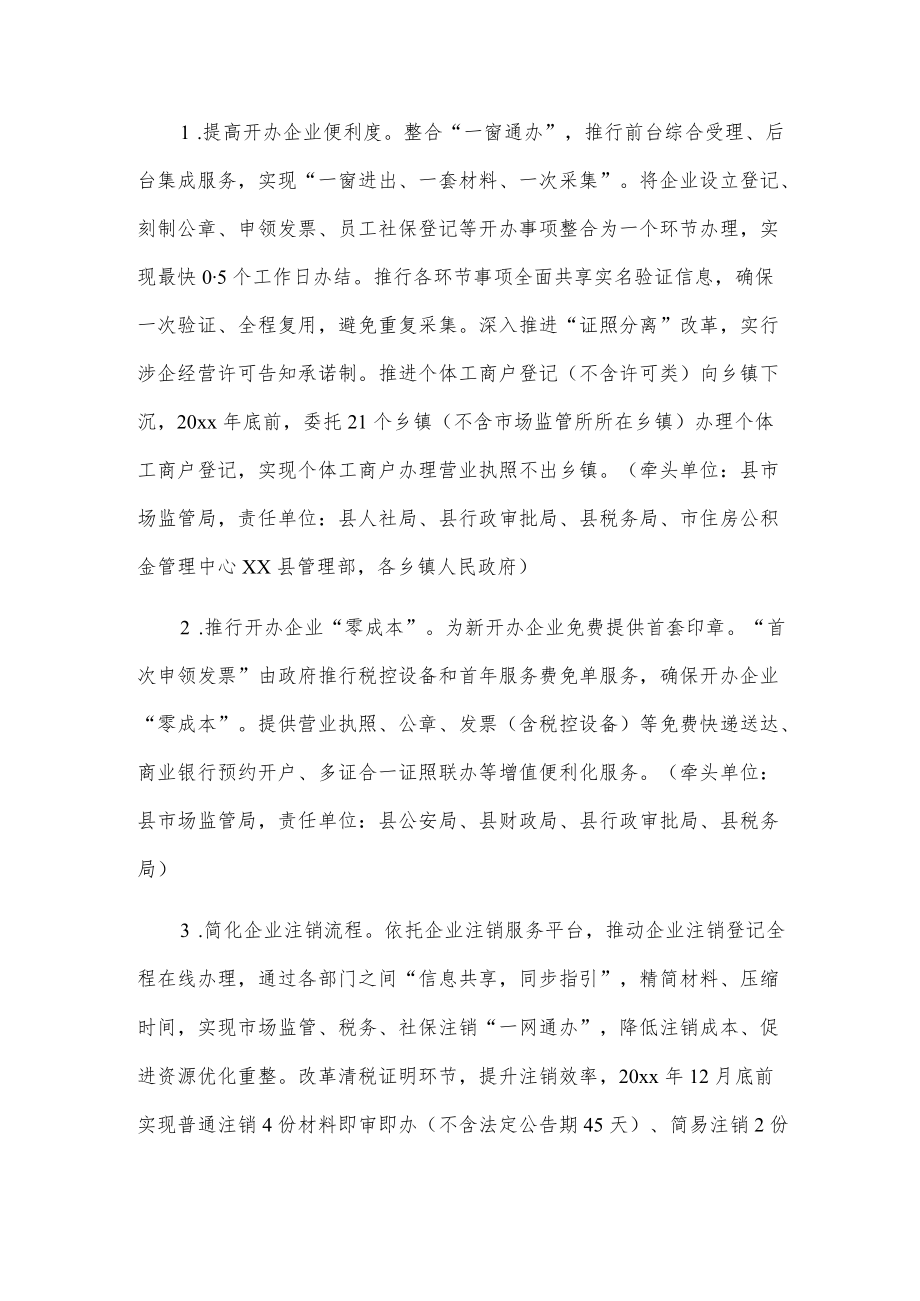 xx县优化营商环境实施方案2篇.docx_第2页