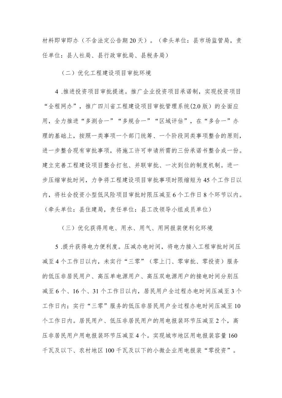 xx县优化营商环境实施方案2篇.docx_第3页