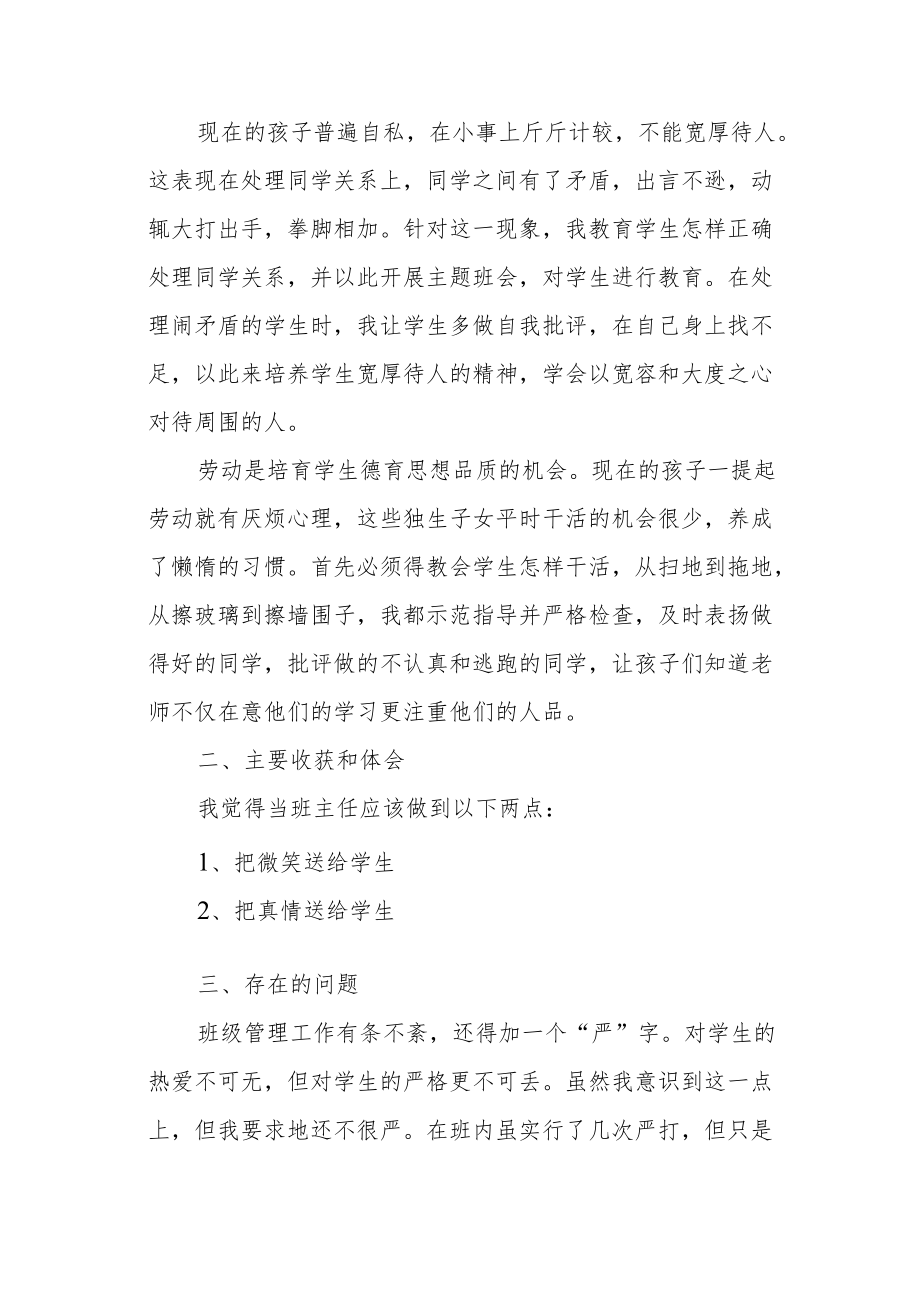 小学六级班主任期末工作总结.docx_第3页