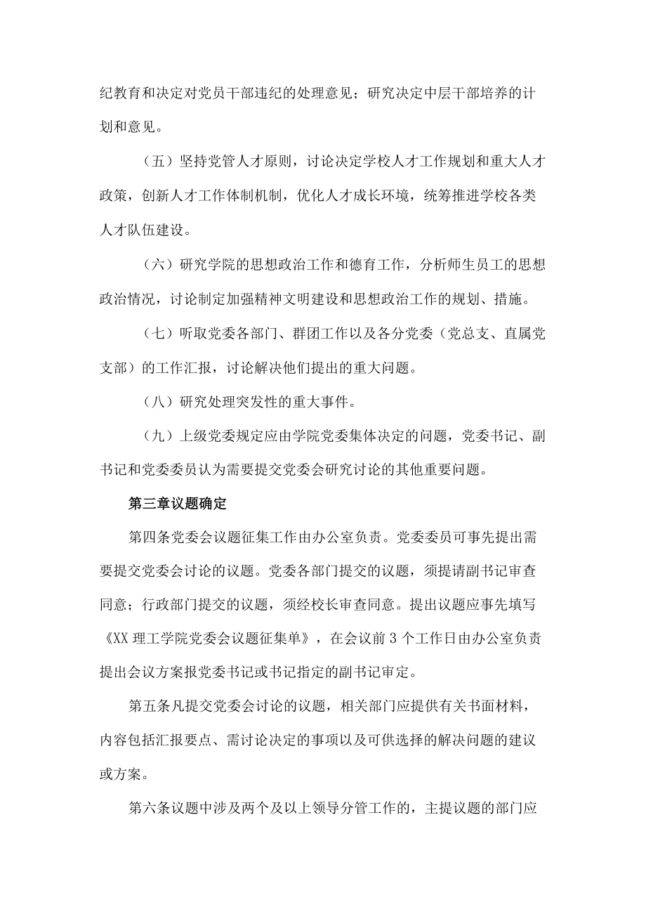 理工学院党委会议事规则.docx_第2页