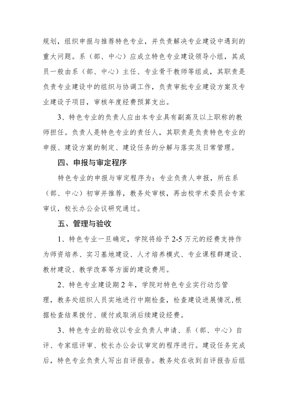 女子学院特色专业建设管理办法.docx_第3页