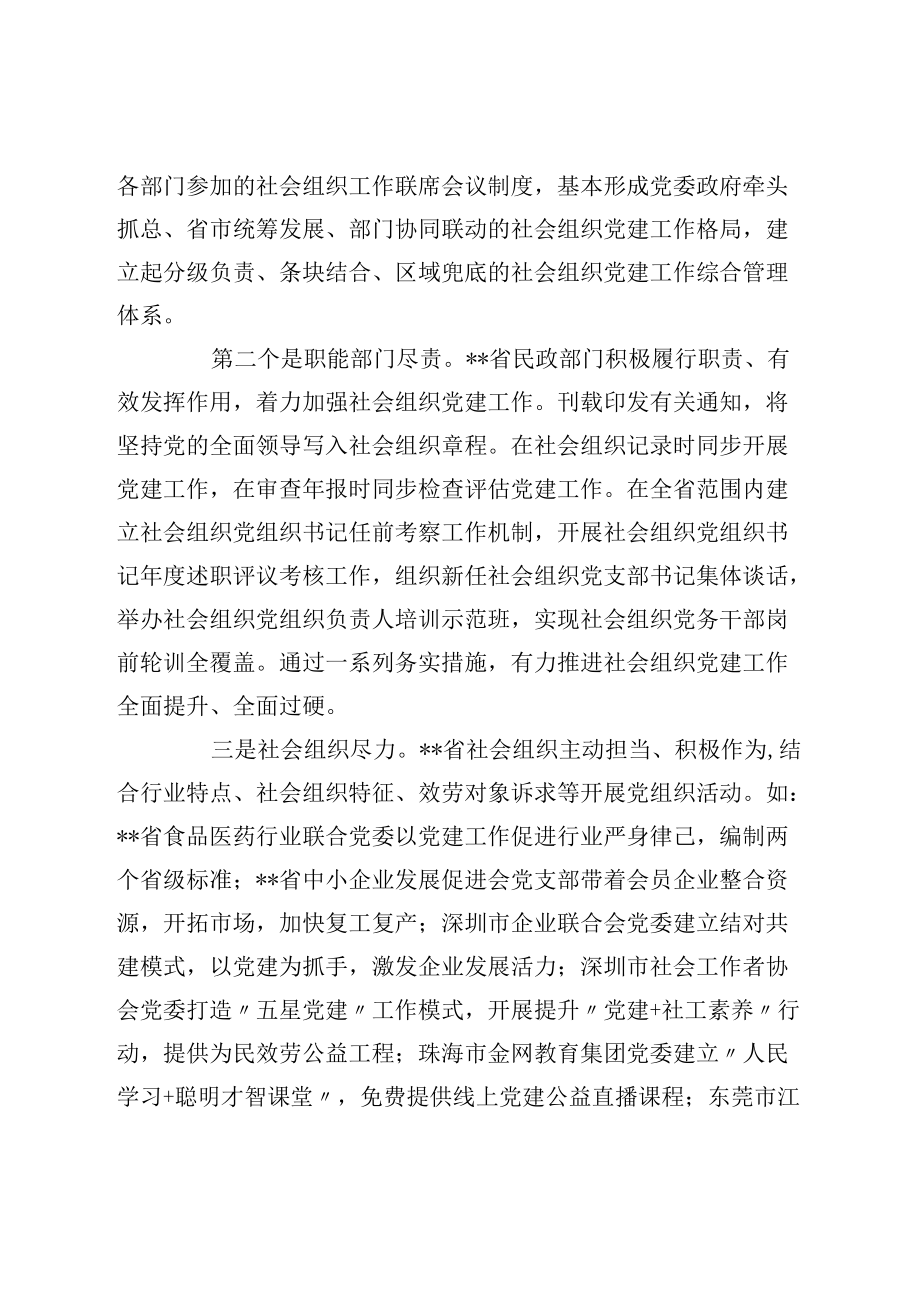 社会组织党建调研报告(1).docx_第2页