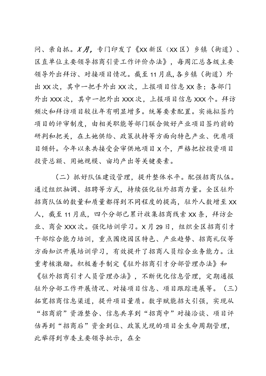 全区招商引资工作情况汇报材料.docx_第3页