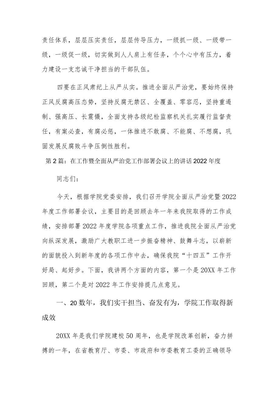 在工作暨全面从严治党工作部署会议上的讲话20223篇.docx_第2页