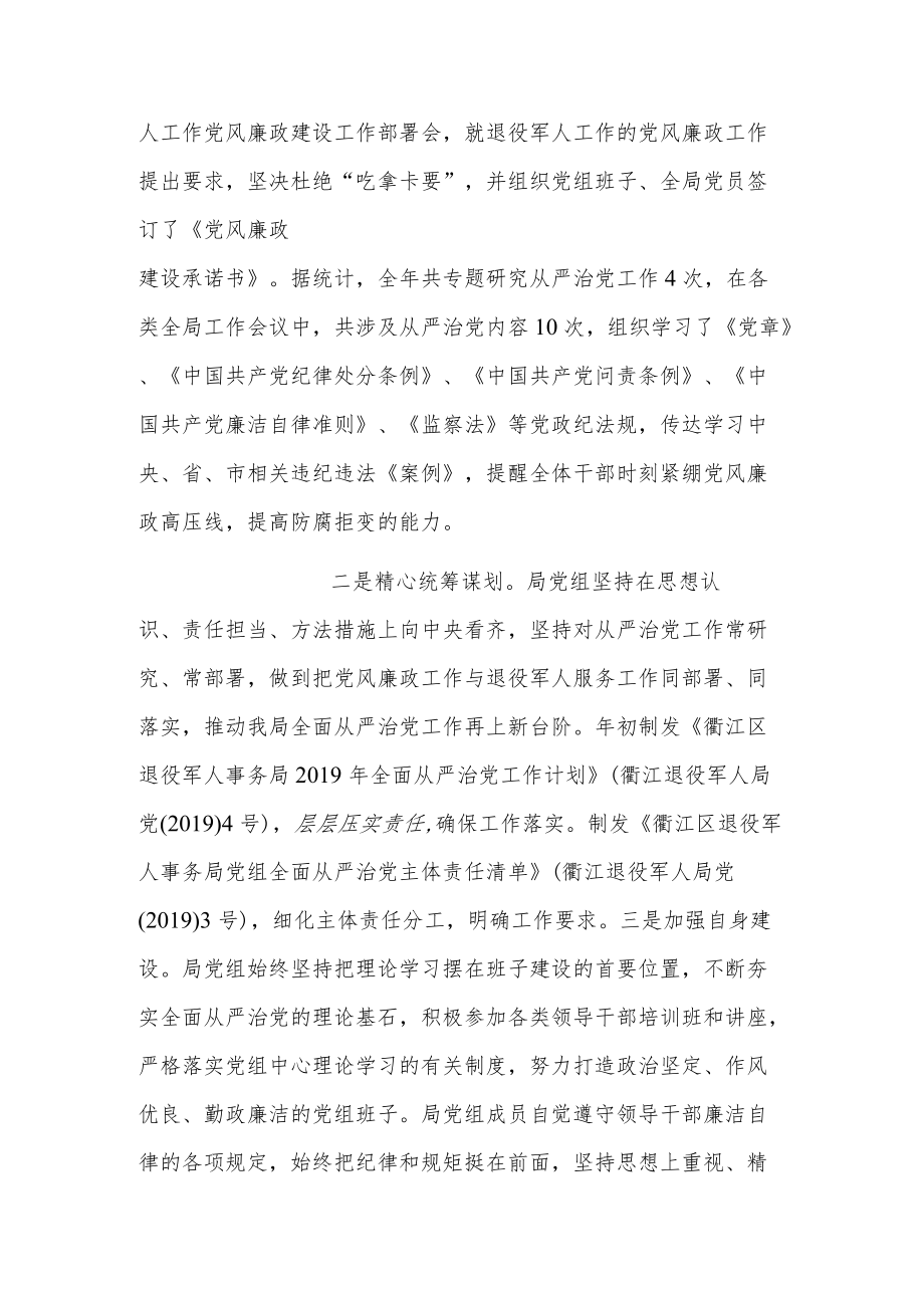 全面从严治党主体责任压力传导的成因及对策6篇.docx_第2页