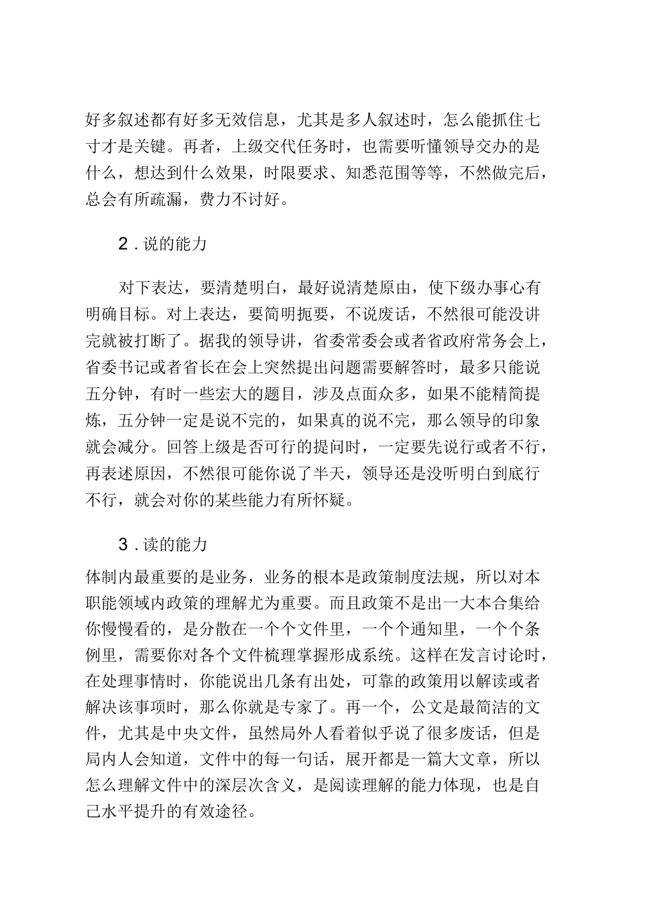 体制内要想混得好必须要有这4种能力！.docx_第2页