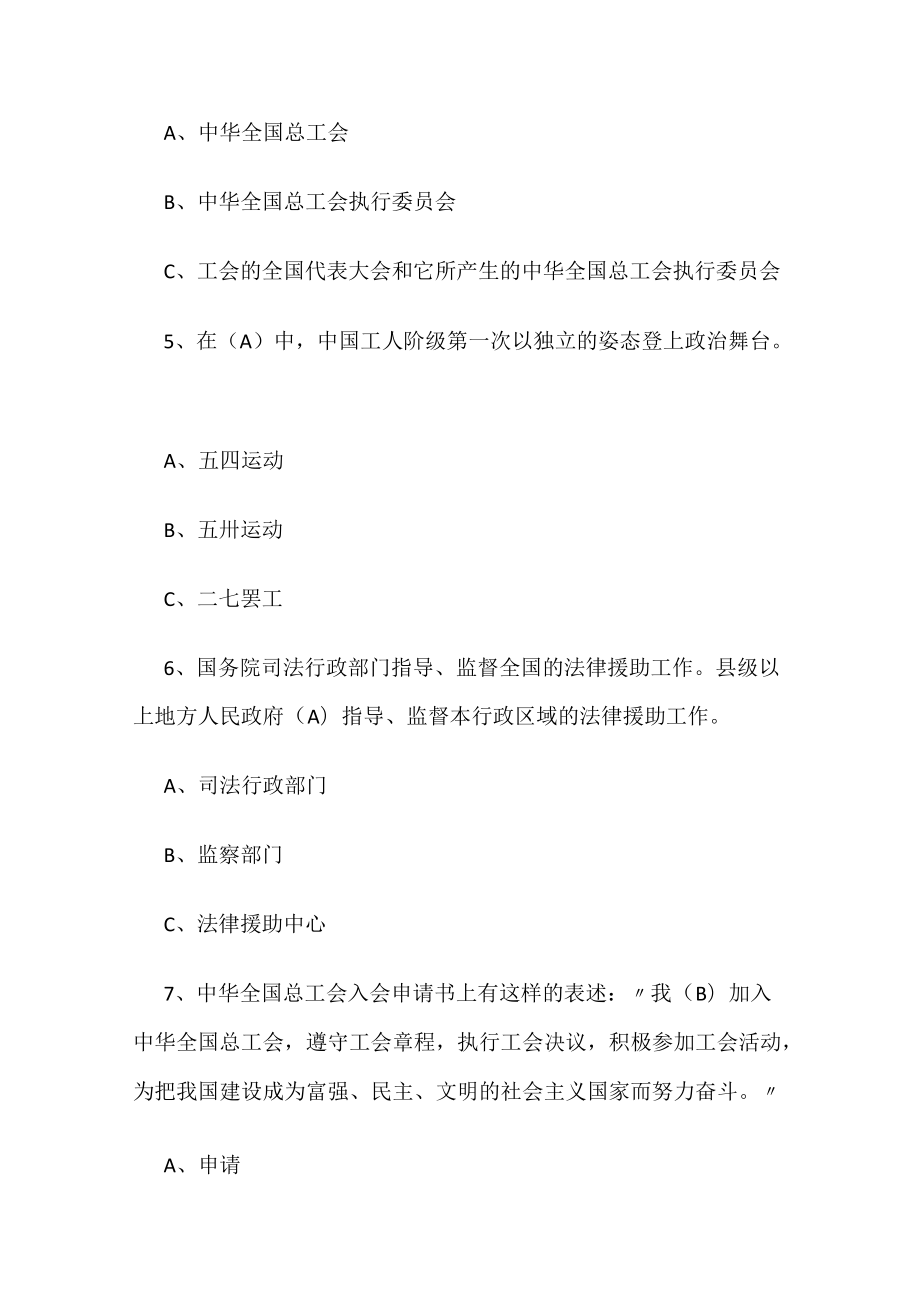 2022法律法规知识竞赛题库及答案.docx_第2页