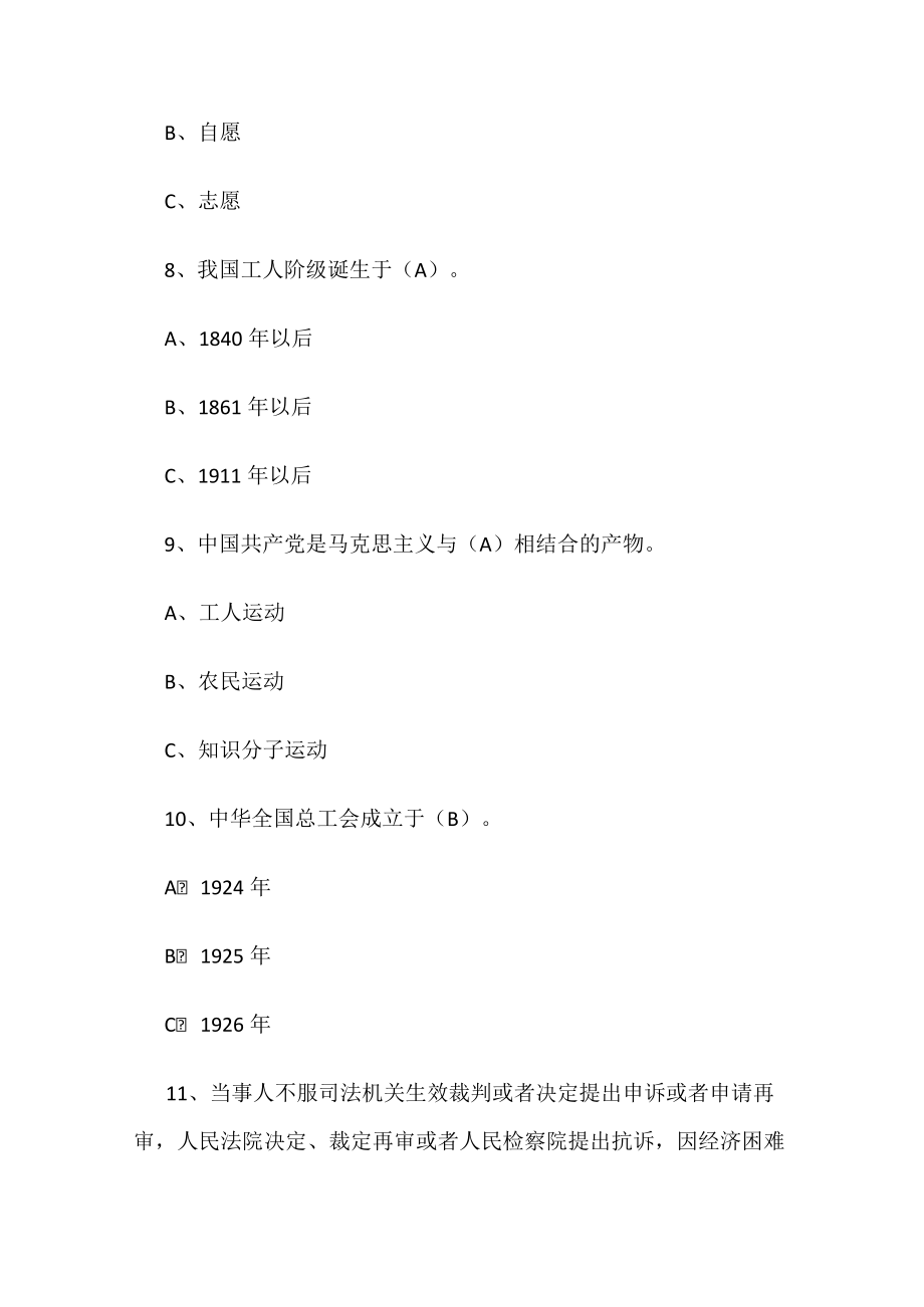 2022法律法规知识竞赛题库及答案.docx_第3页