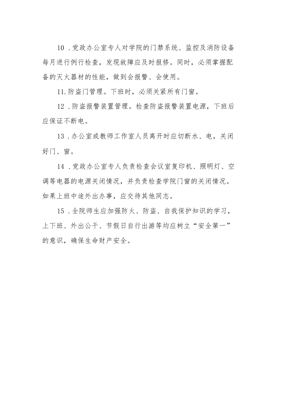 学院安全保卫制度.docx_第2页