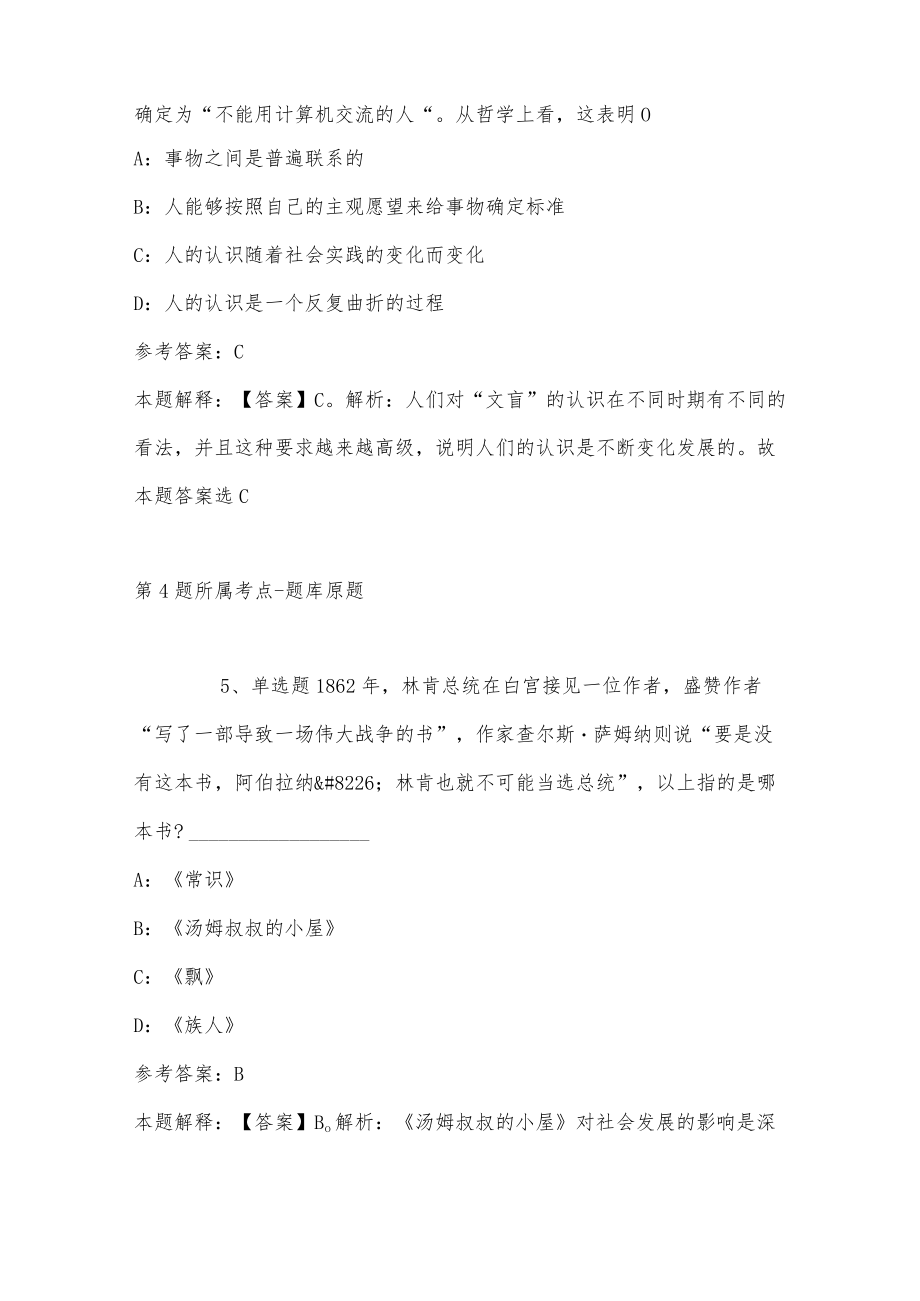 202207月贵州安顺市紫云自治县农业农村局公开招聘农技人员5人模拟题(单选及答案解析).docx_第3页