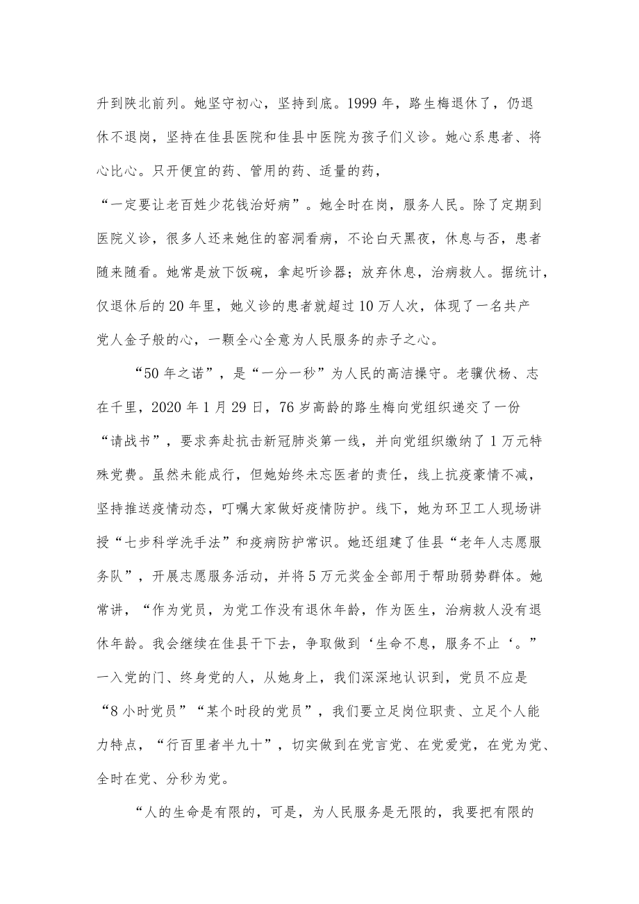 学习路生梅先进事迹心得体会.docx_第2页