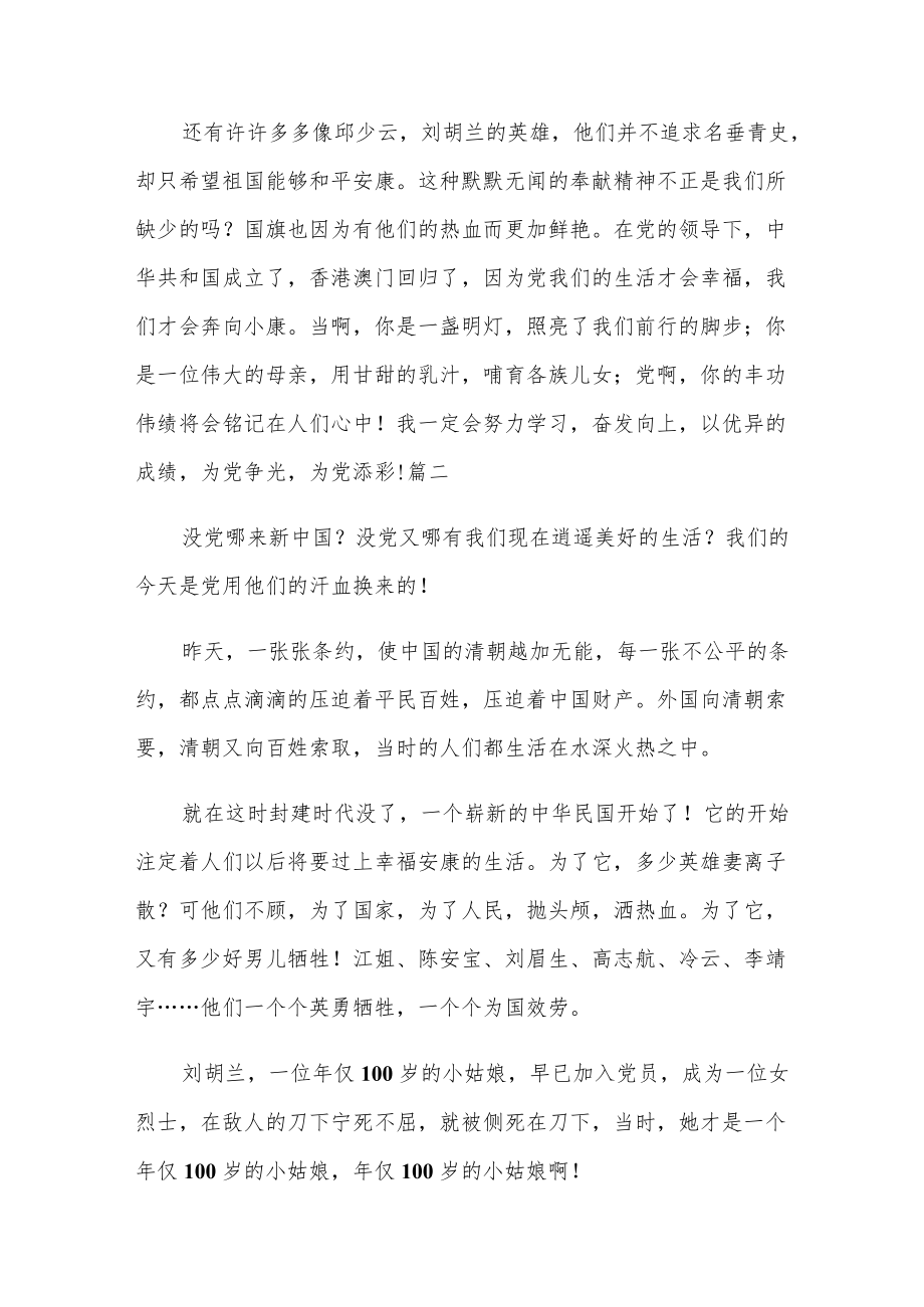 党员伟大建党精神观后心得体会范文3篇.docx_第2页