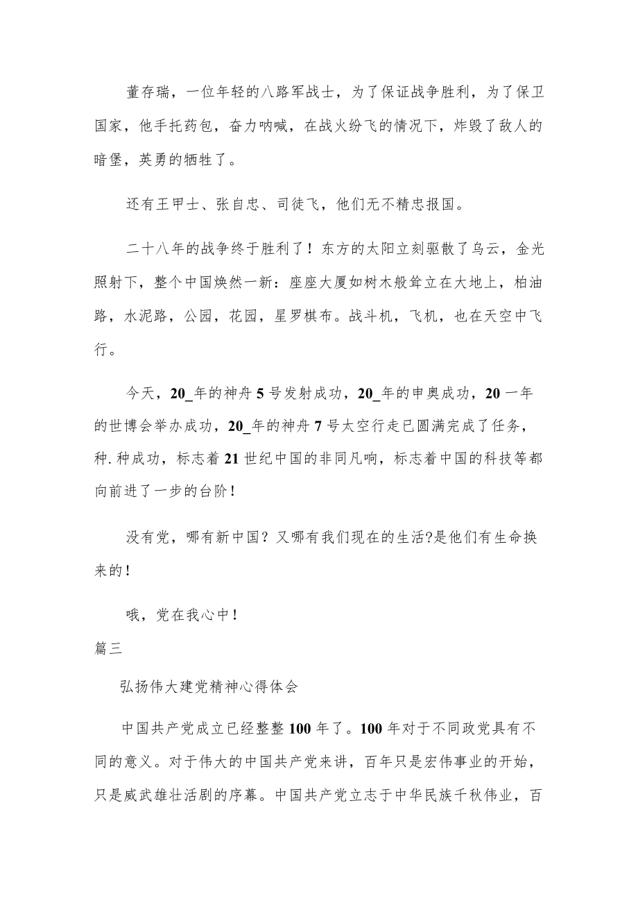 党员伟大建党精神观后心得体会范文3篇.docx_第3页