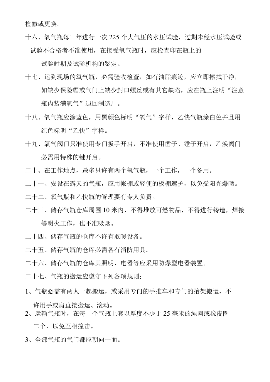 氧气瓶和乙炔瓶的使用及注意事项.docx_第2页