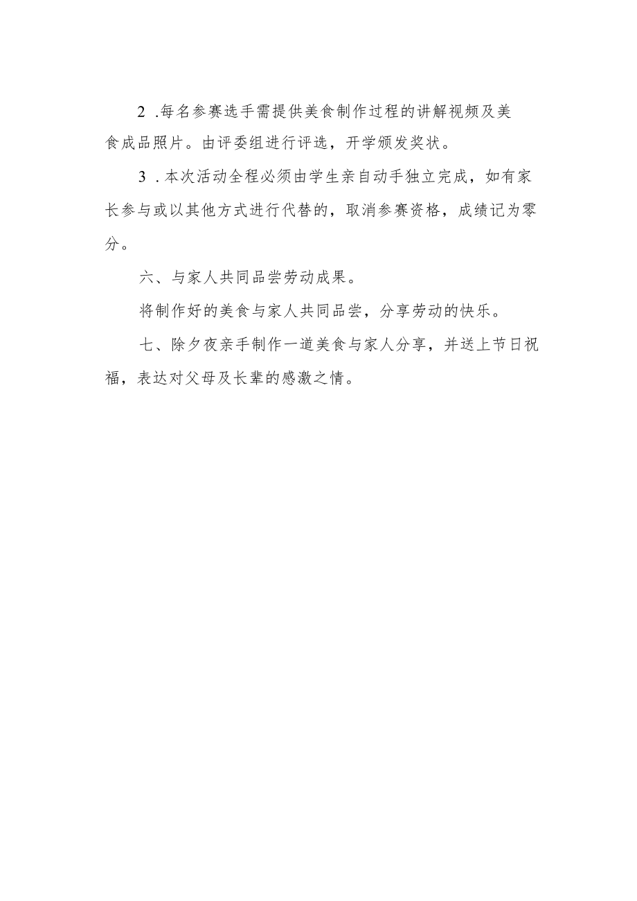 小学“我是小小厨艺师”活动方案.docx_第2页