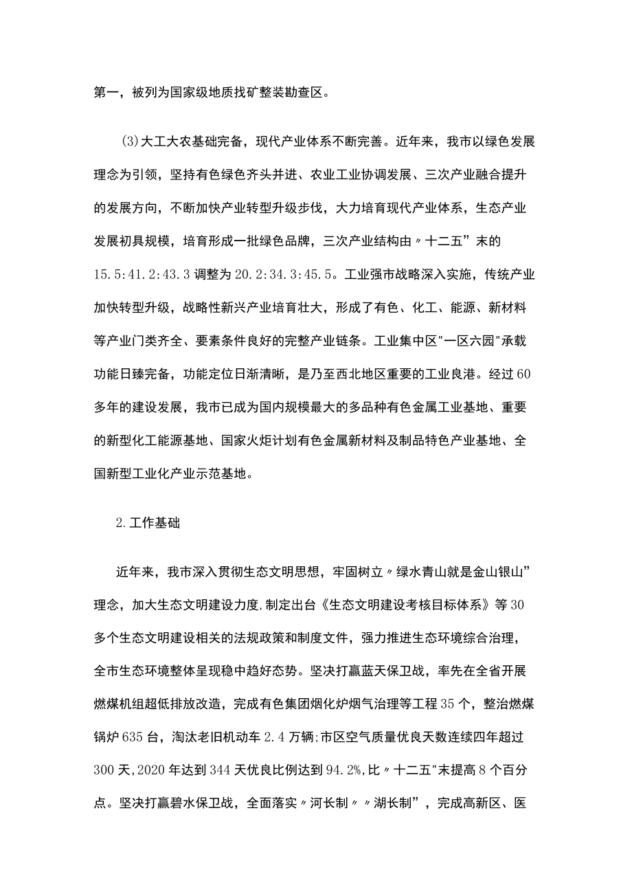 生态文明建设示范市规划.docx_第2页