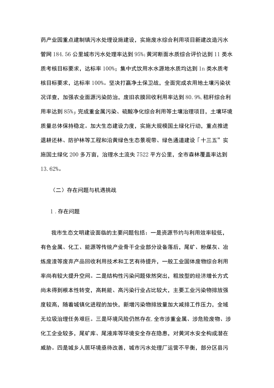 生态文明建设示范市规划.docx_第3页