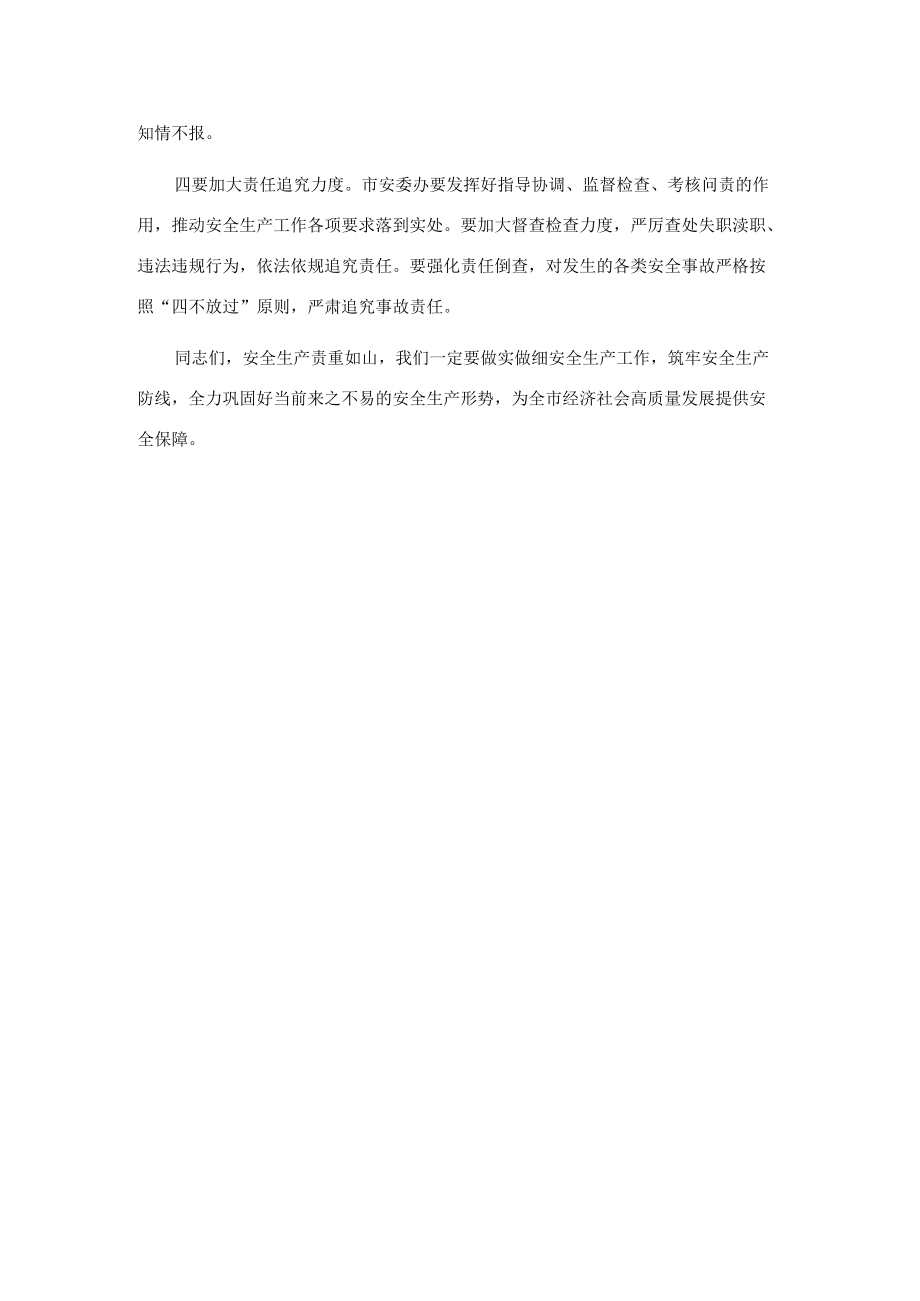 在全市防灾减灾工作会议上的讲话.docx_第3页