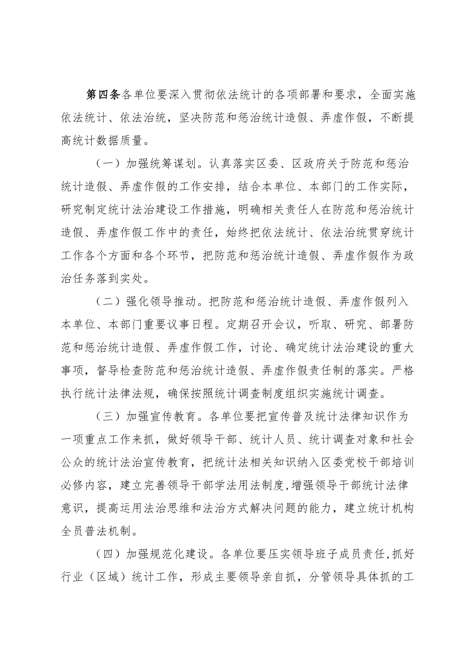 X区关于全面落实防范和惩治统计造假、弄虚作假责任制的通知.docx_第2页