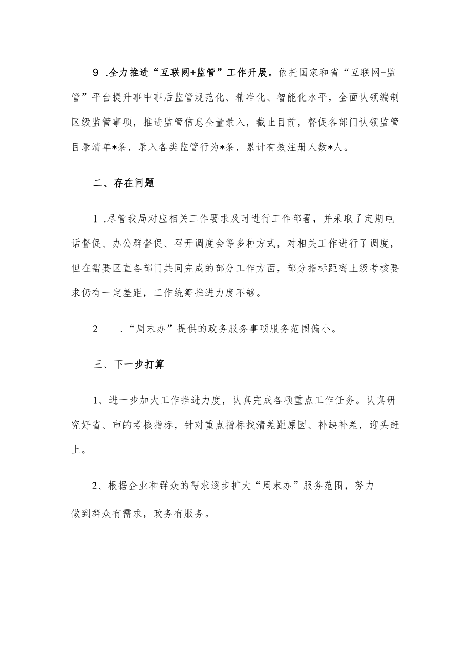 区数据资源管理局创建一流营商环境工作开展情况汇报材料.docx_第3页