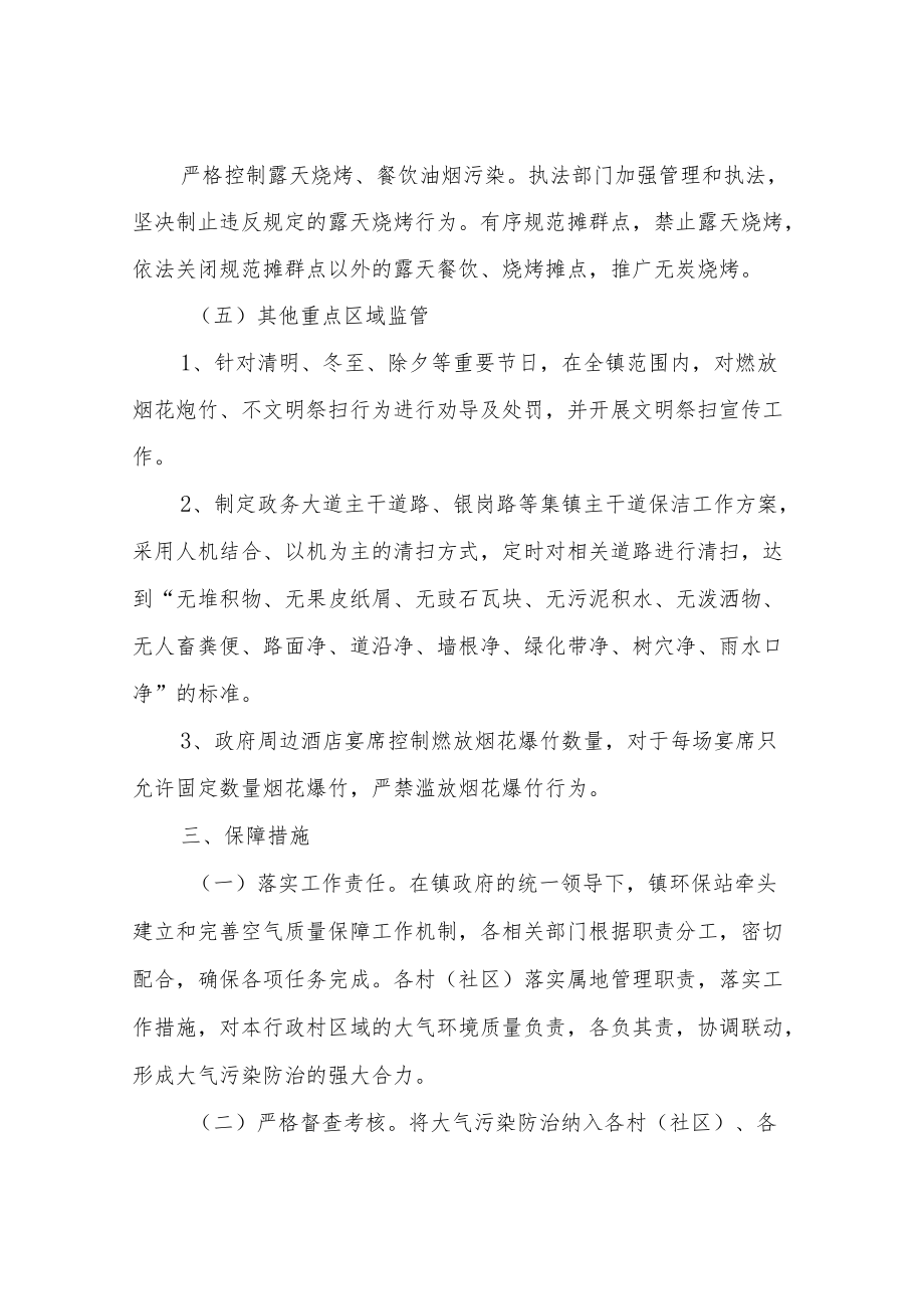 XX镇大气污染防治实施方案.docx_第3页