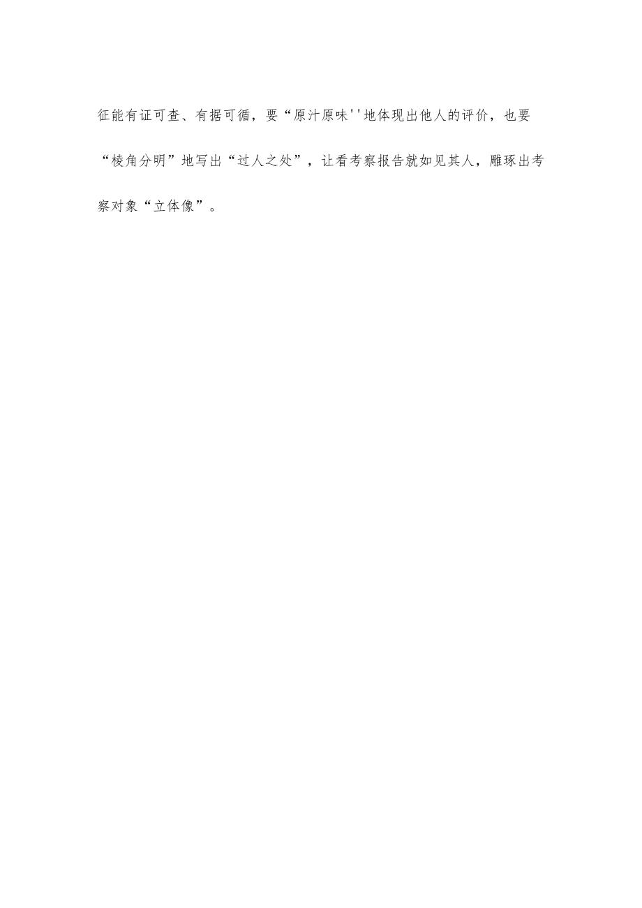 做好公务员政审考察工作心得体会发言.docx_第3页