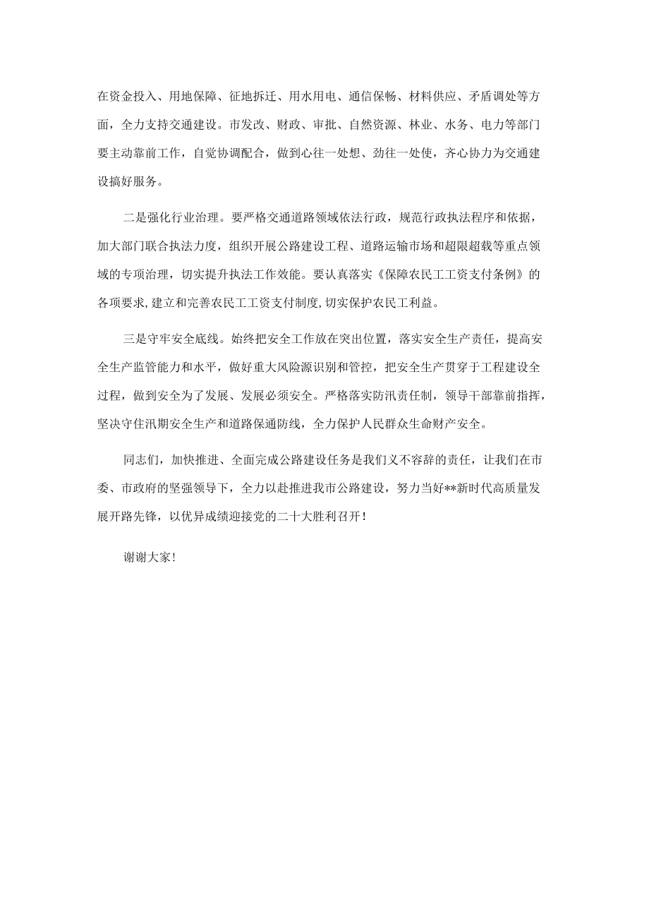 在全市公路建设项目推进会上的讲话.docx_第3页