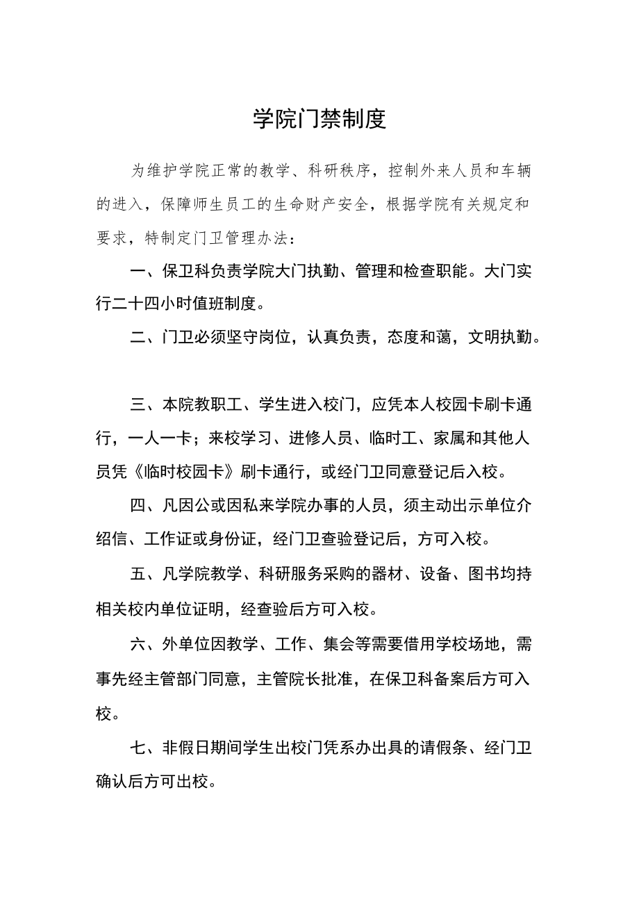 学院门禁制度.docx_第1页