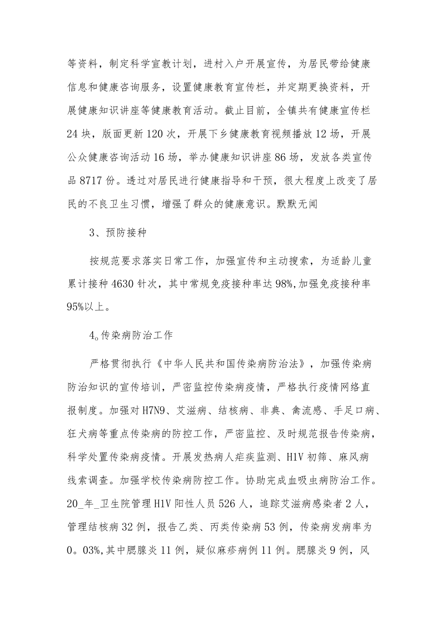 乡镇卫生院疫情防控总结3篇.docx_第2页