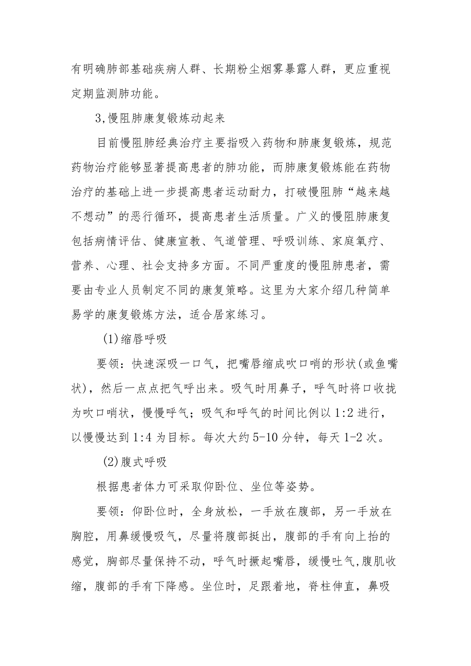 慢阻肺莫慢待康复锻炼畅呼吸.docx_第2页