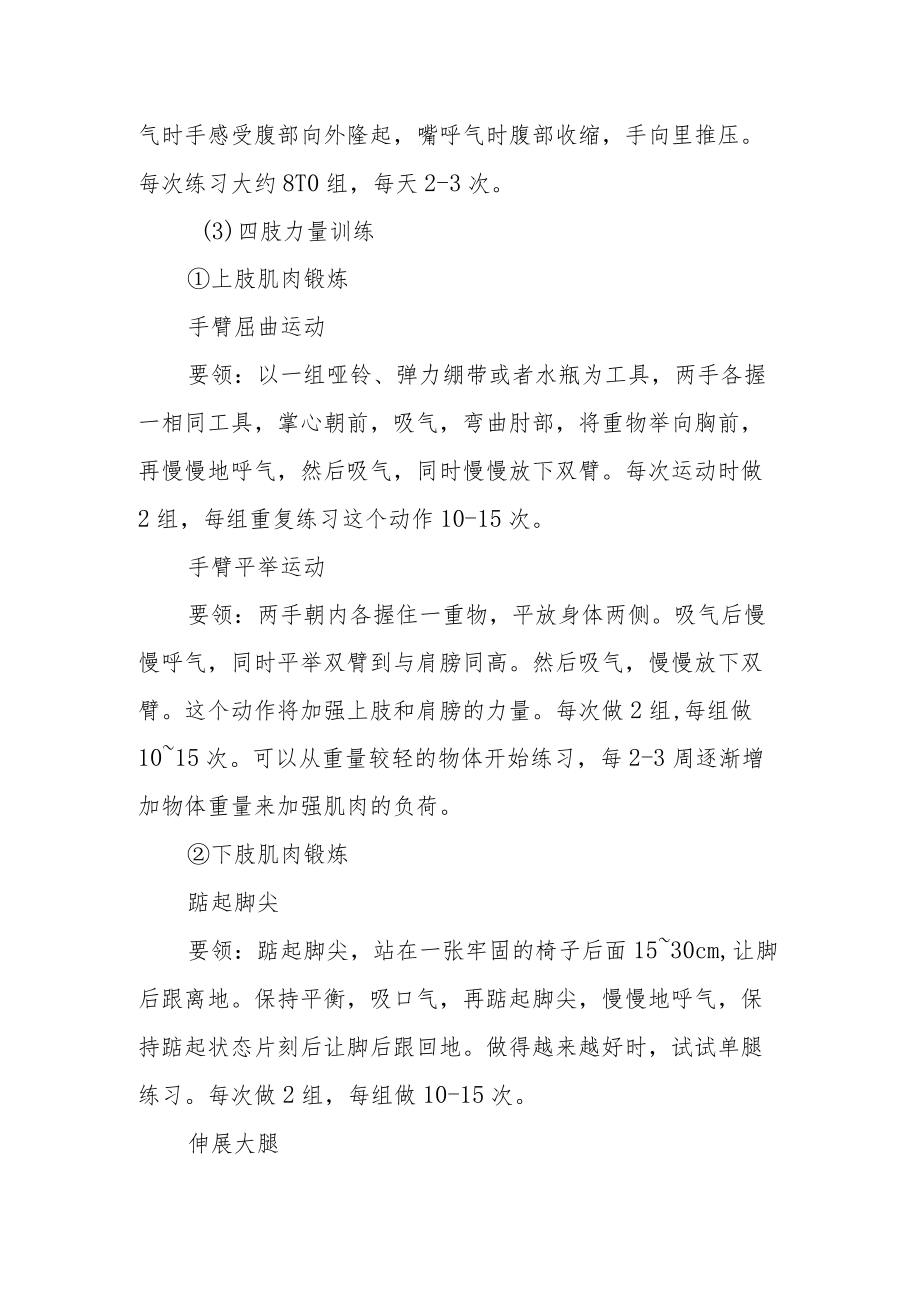 慢阻肺莫慢待康复锻炼畅呼吸.docx_第3页