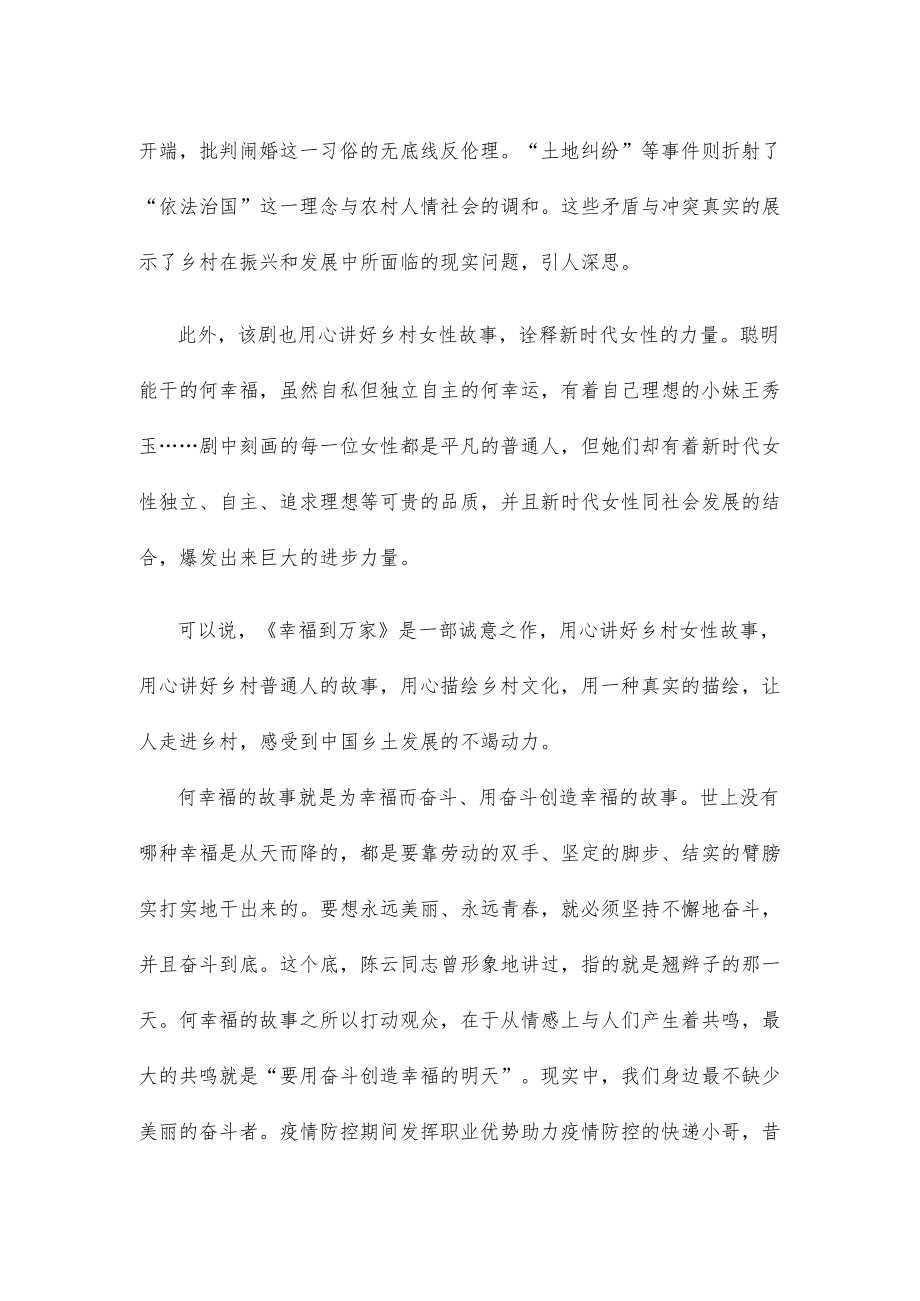 电视剧《幸福到万家》观后交流发言.docx_第2页