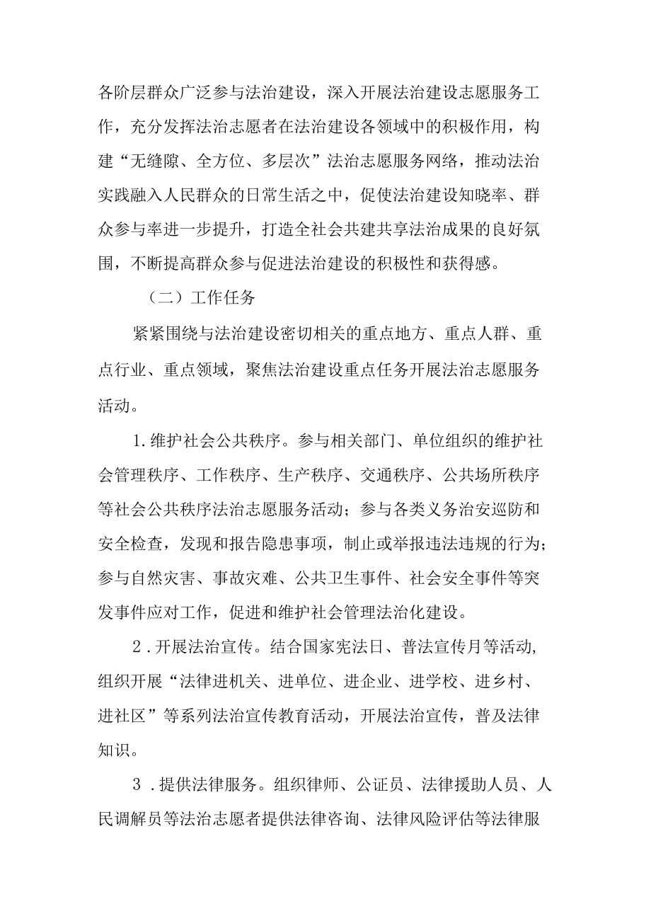 关于组建法治志愿者队伍的通知.docx_第2页