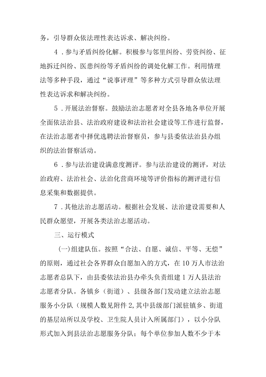 关于组建法治志愿者队伍的通知.docx_第3页