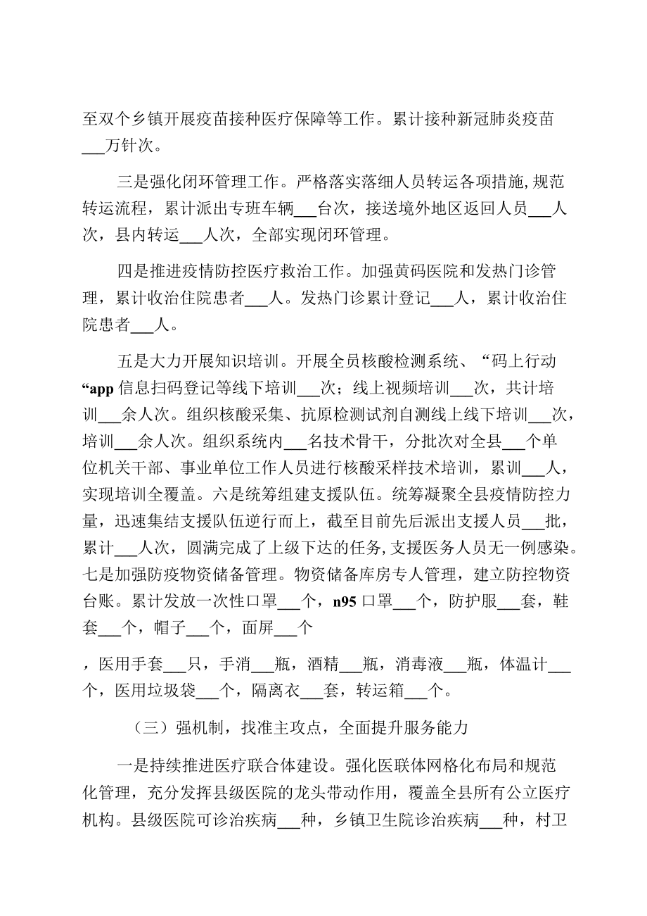 上半县卫生健康工作总结一全面深化医药卫生体制改革基本医疗卫生制度得到完善.docx_第2页