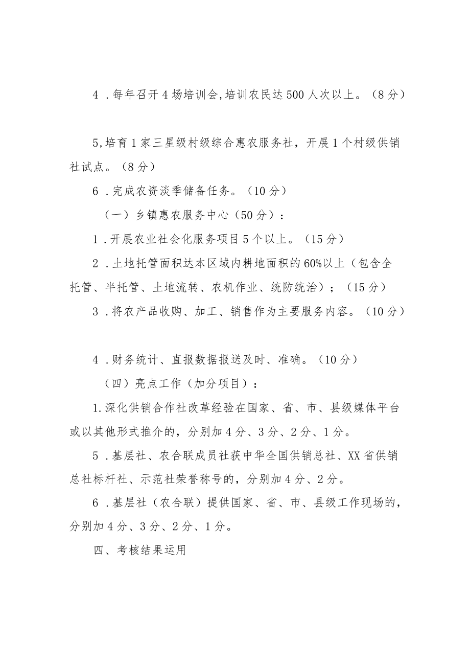 2022持续深化供销合作社综合改革考核实施细则.docx_第2页