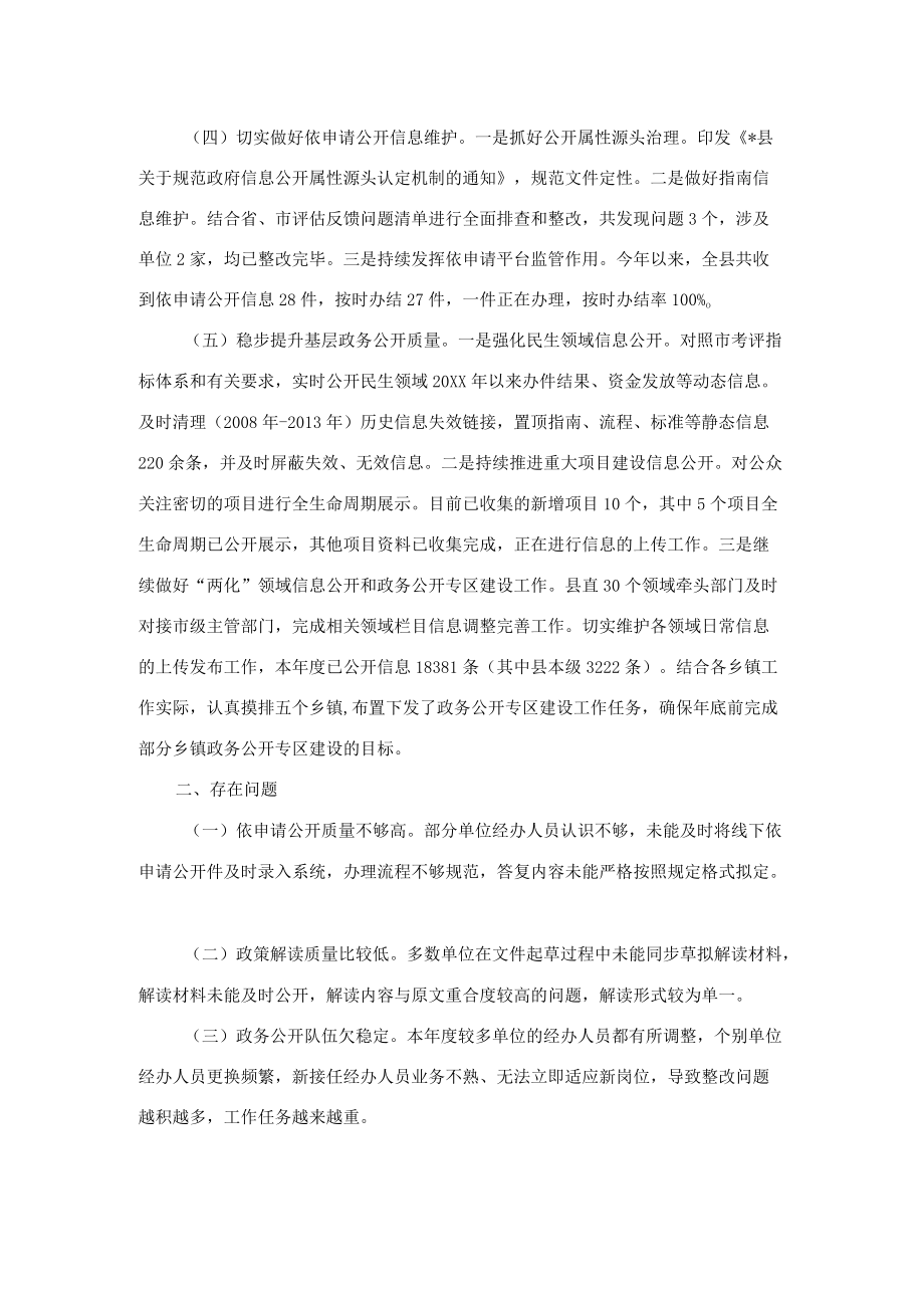 2022上半政务公开工作总结.docx_第2页