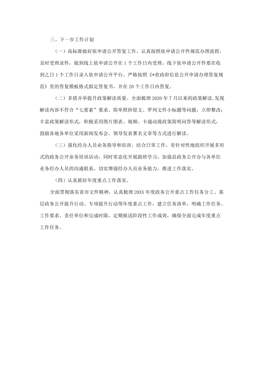 2022上半政务公开工作总结.docx_第3页